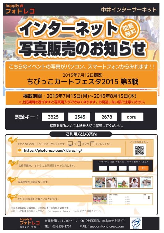 写真販売 ちびっこカートフェスタ2015 第3戦